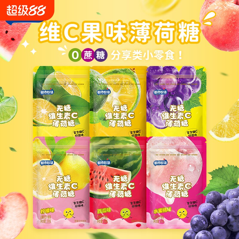 都市牧场无糖薄荷糖清新口气清凉柠檬水果口香压片零食袋装西瓜味