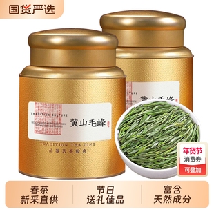 黄山毛峰2025新茶安徽明前特级毛尖炒青绿茶礼盒茶叶500g送礼嫩芽