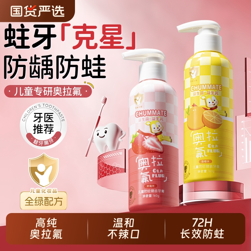全网热销100W+儿童专用牙膏