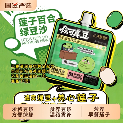 永和豆浆食养绿豆沙冰红豆沙冰即饮/姜姜枣红枣豆浆粉营养早餐饮