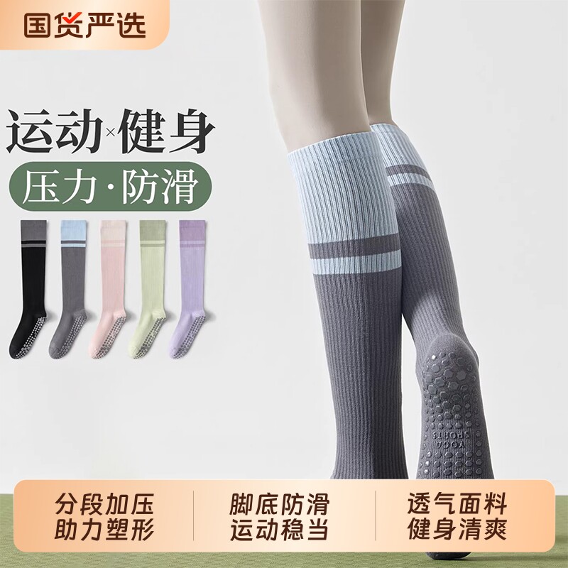 压力小腿加压专业运动袜子女夏季跳绳健身瑜伽防滑长筒专用骑行袜