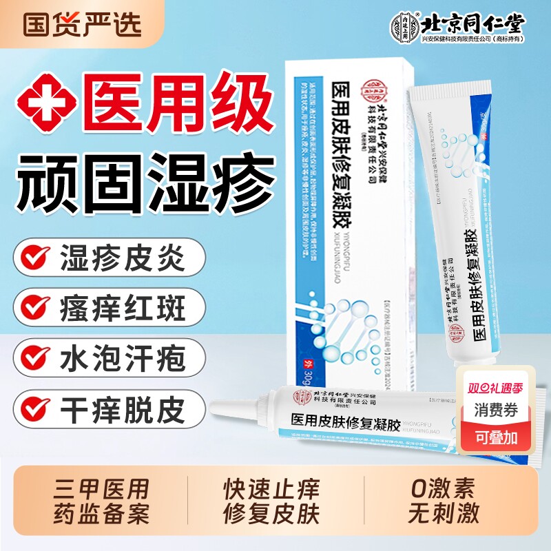 北京同仁堂皮肤湿疹药膏止痒外用护理去干燥皮炎正品官方旗舰店