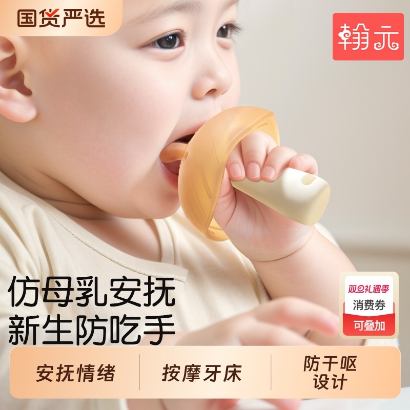 宝宝牙胶婴儿防吃手小月龄蘑菇口欲期牙咬胶安抚3个月以上磨牙棒