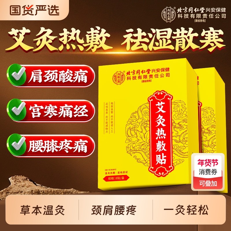 艾灸贴艾草热敷肩颈膝盖腰腿宫寒发热调理去湿寒非肚脐贴官方正品,保健用品,艾灸/艾草/艾条/艾制品,淘宝优惠券,粉丝福利购,淘宝优惠卷