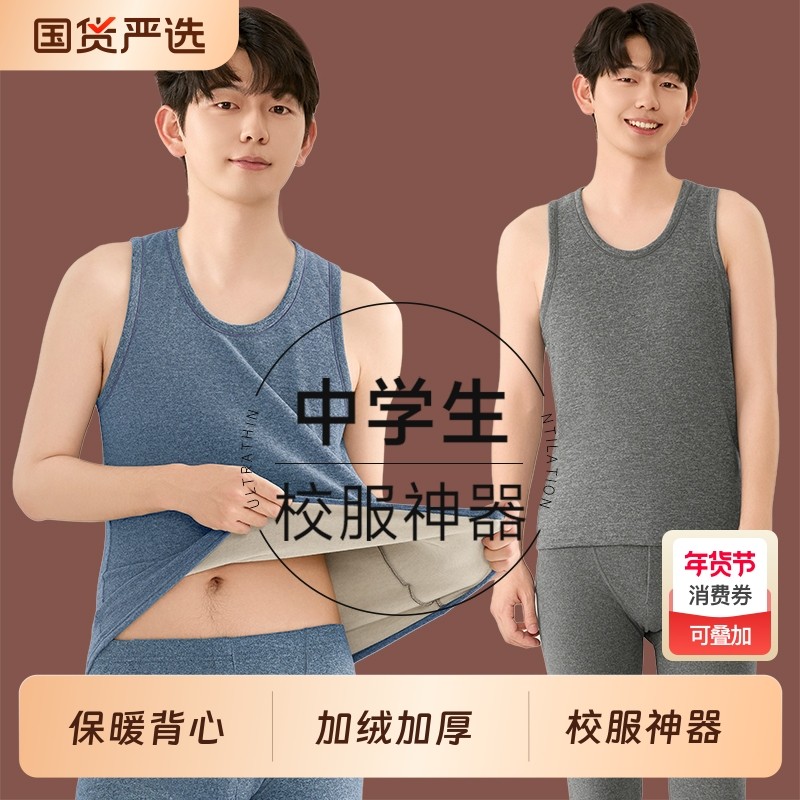 青少年保暖背心内搭加绒加厚上衣2025新款男中学生校服神器冬羊毛,女士内衣/男士内衣/家居服,保暖背心,淘宝优惠券,粉丝福利购,淘宝优惠卷