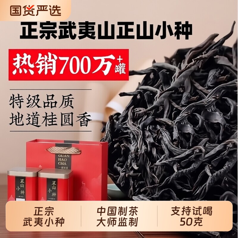 正山小种特级养胃红茶叶2026新茶正宗浓香桐木关罐装250g武夷山图片