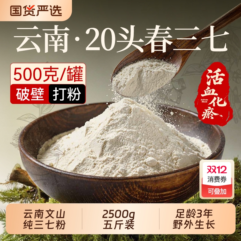 特级三七粉正宗云南文三七20头田七粉正品官方旗舰店非野生中药材