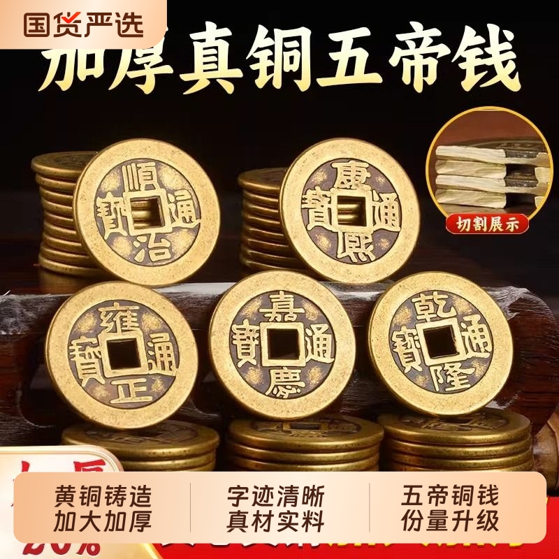加厚五帝钱压门槛专用黄铜散钱币