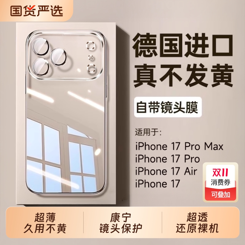 适用iPhone17ProMax手机壳