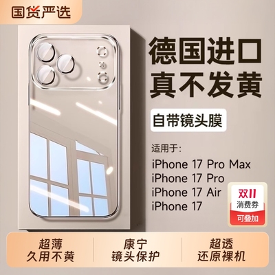 适用iPhone17ProMax手机壳