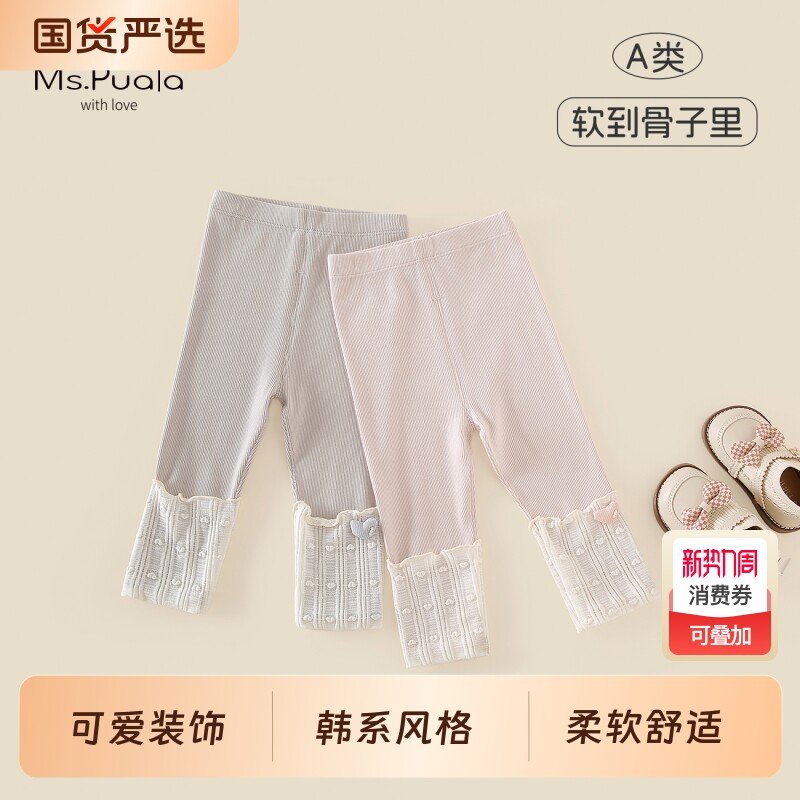 Ms.Puala女童打底裤2026春季韩系女宝宝爱心裤子婴幼儿打