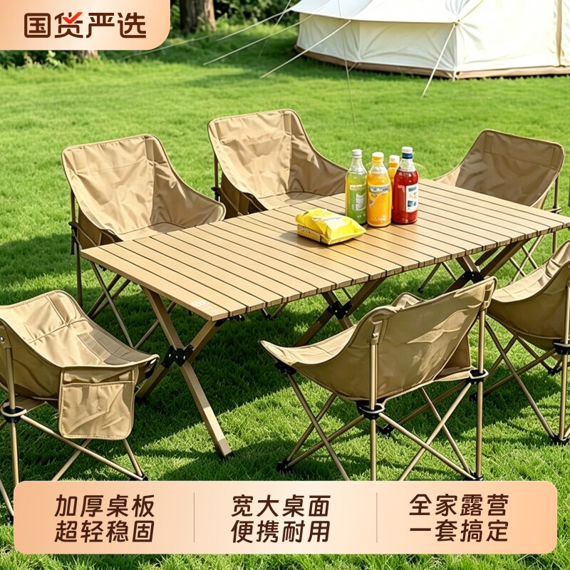 蛋卷桌户外折叠桌子摆摊便捷式野餐野炊烧烤露营桌椅全套装备用品