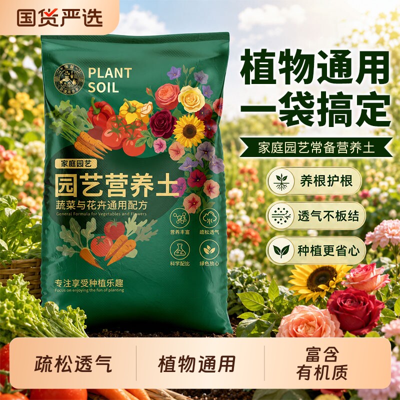 营养土养花通用专用土种菜有机土图片