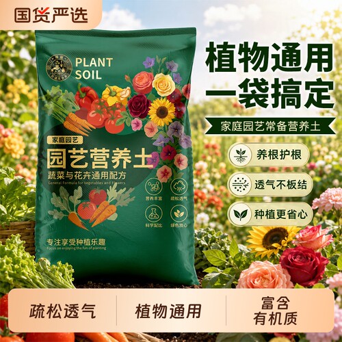 营养土养花通用专用土种菜有机土