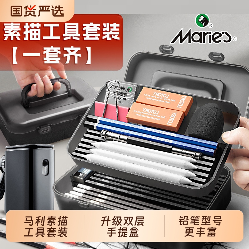 马利素描工具套装美术生专用全套