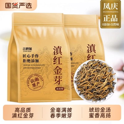 【滇红金芽】云南凤庆特级滇红2025新茶高山古树蜜香红茶散茶袋装