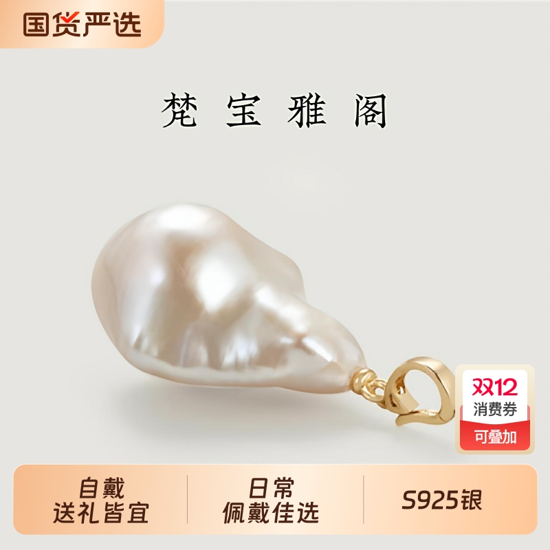 梵宝雅阁淡水珍珠巴洛克吊坠时尚异形项链DIY可拆锁骨链节日礼物