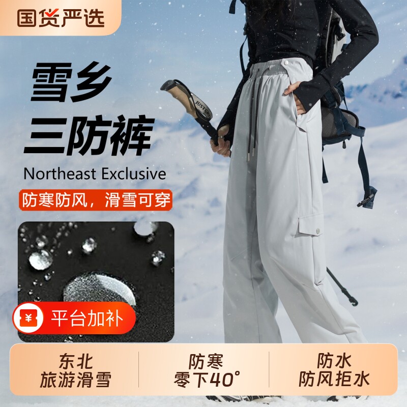雪乡哈尔滨防寒冲锋裤男加绒加厚防水防风东北棉裤滑雪女旅游装备