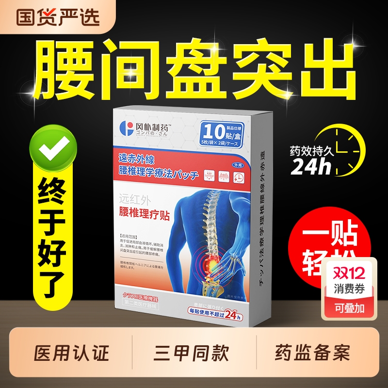 远红外理疗腰贴|超1000人收藏