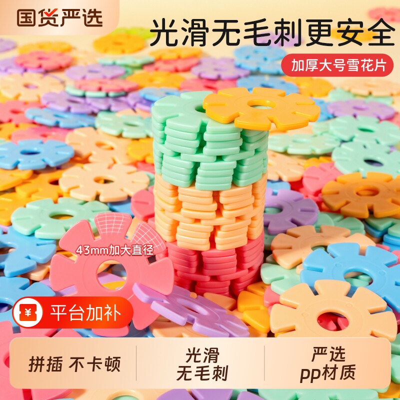 梦启点儿童雪花片积木加厚大号拼装玩具女孩男孩幼儿园益智拼插片