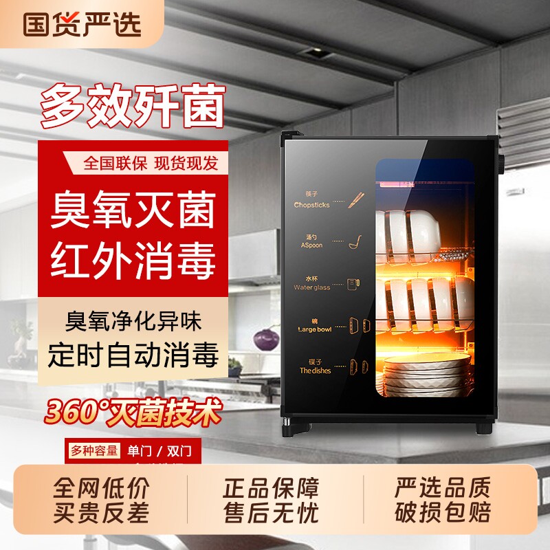 消毒碗柜红外线臭氧烘干高效杀菌图片