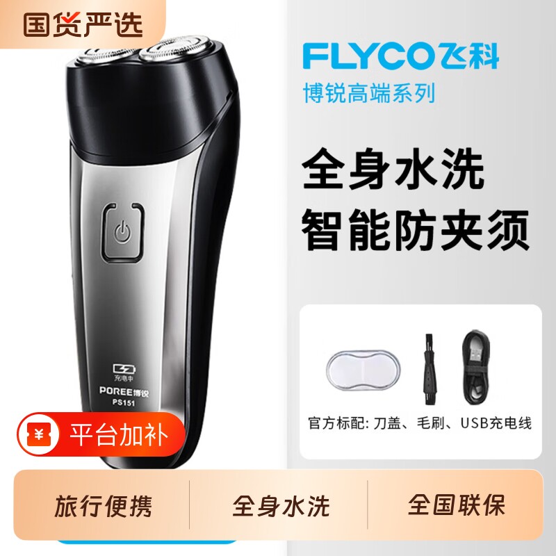 博锐电动剃须刀刮胡刀全身水洗双头胡须刀便携父亲礼物双刀头充电