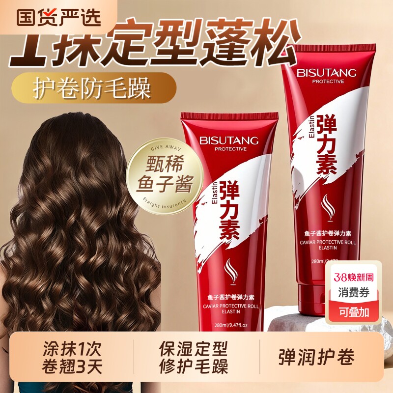 鱼子酱护卷弹力素女士卷发护理保湿不硬定型自然蓬松烫发专用护发