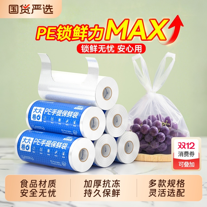 汉世刘家食品级家用经济一次性加厚背心保鲜袋冷冻冰箱食品分装袋