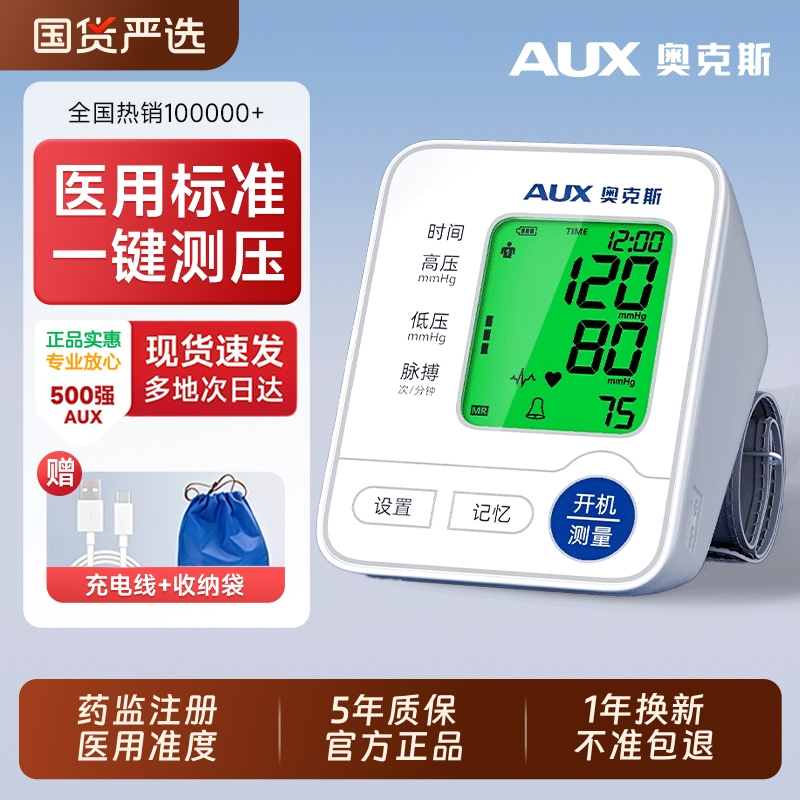 奥克斯医用血压家用测量仪高精准