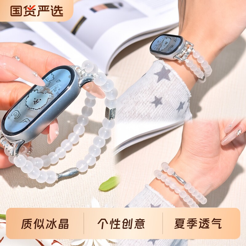 适用小米手环10/9个性串珠表带冰玉辞八九代nfc陶瓷版夏日透气替换腕带图片