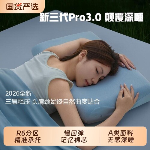 酒店同款深睡枕头Pro3记忆棉枕芯护颈枕慢回弹助睡眠学生套装宿舍