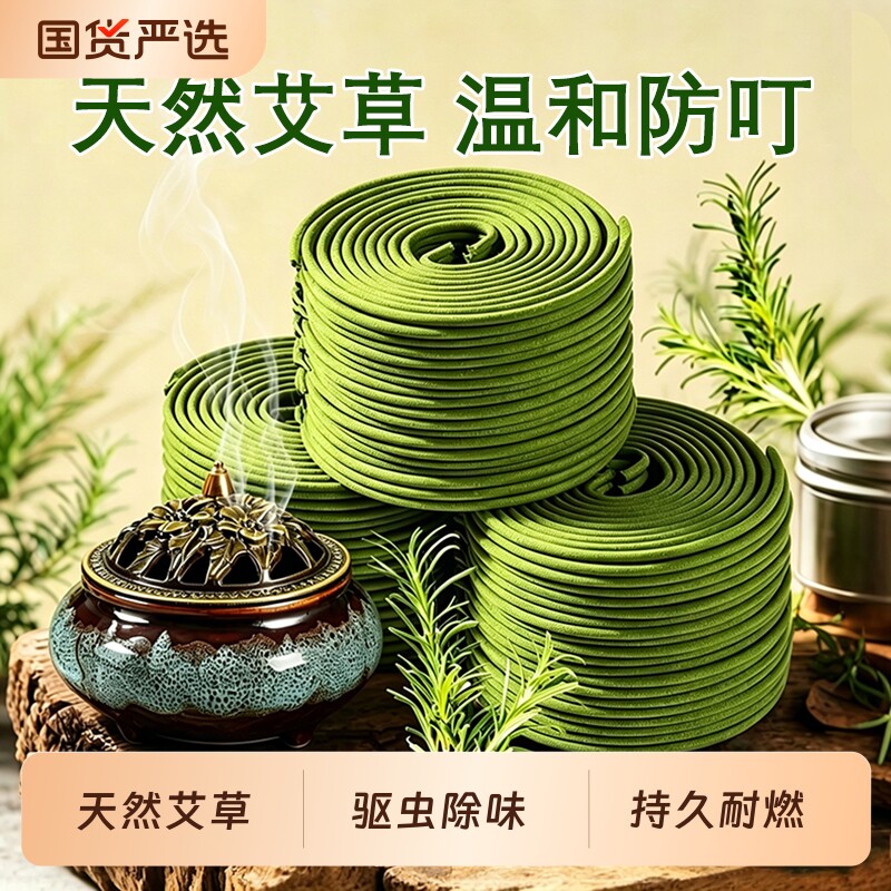 艾草蚊香檀香熏香家用户外庭院艾叶强力防蚊香婴儿童孕妇专用驱蚊
