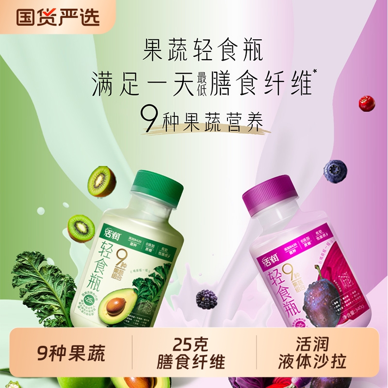 【新品上市】新希望华西活润液体沙拉轻食瓶杯西梅b420菌膳食