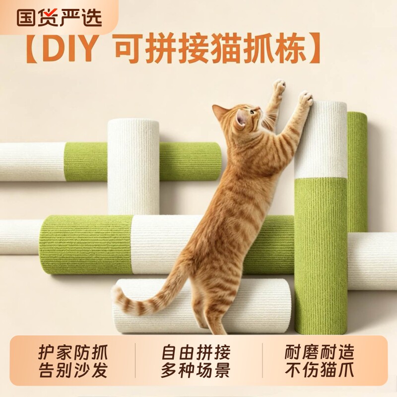 自粘猫墙壁猫抓柱猫玩具猫爬架免打孔墙上猫爬架DIY猫抓柱自贴墙