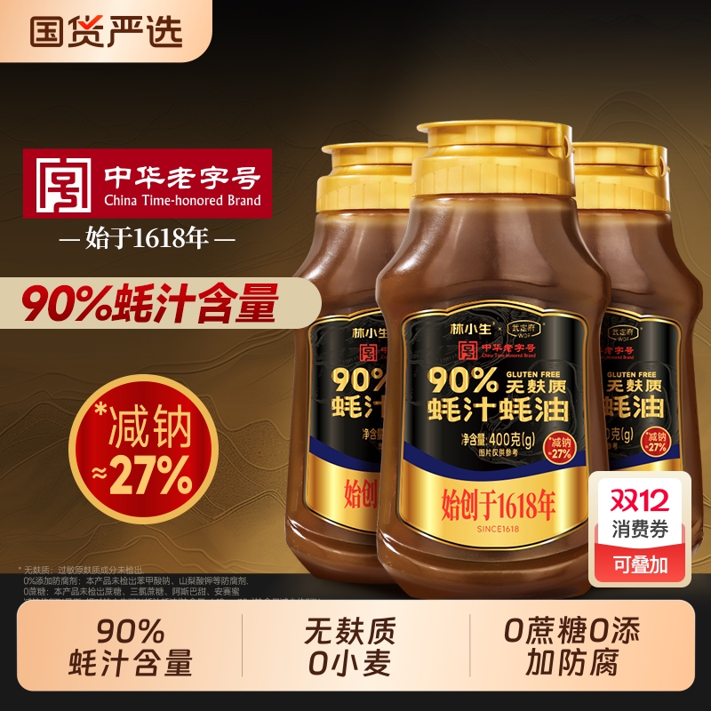 林小生x武定府90%蚝汁蚝油0添加防腐无麸质挤挤瓶小瓶耗油旗舰店