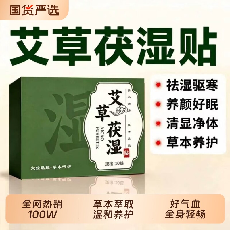 艾草茯湿贴伏草本去体内寒毒湿气全身祛湿排毒脾胃官方旗舰店正品图片
