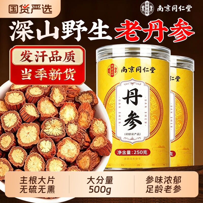 南京同仁堂特级野生500g紫丹参片中药材正品官方旗舰店泡茶水喝