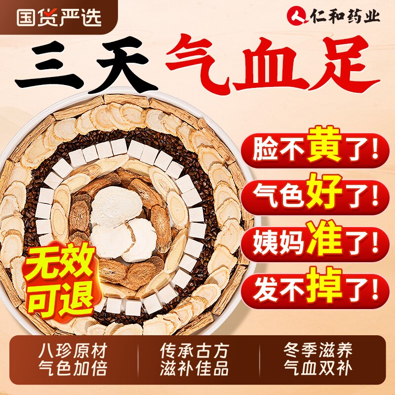 黄芪八珍袋泡茶补气养血中材药包正品官方旗舰店非党参四物汤正常