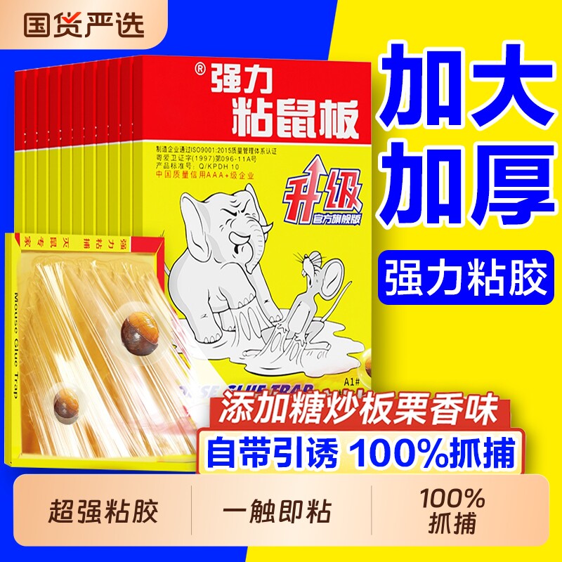 老鼠粘强力粘鼠板大老鼠贴超强家用室内黏沾捕鼠器捉扑神器仓库
