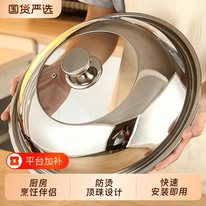 不锈钢锅盖家用炒菜锅盖子32cm34cm炒锅通用透明玻璃盖把手耐高温