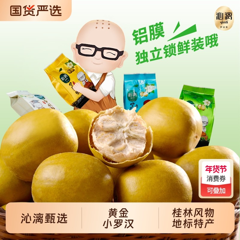 沁漓黄金罗汉果干果广西桂林特产脱水罗汉果独立袋装小包装罗汉果