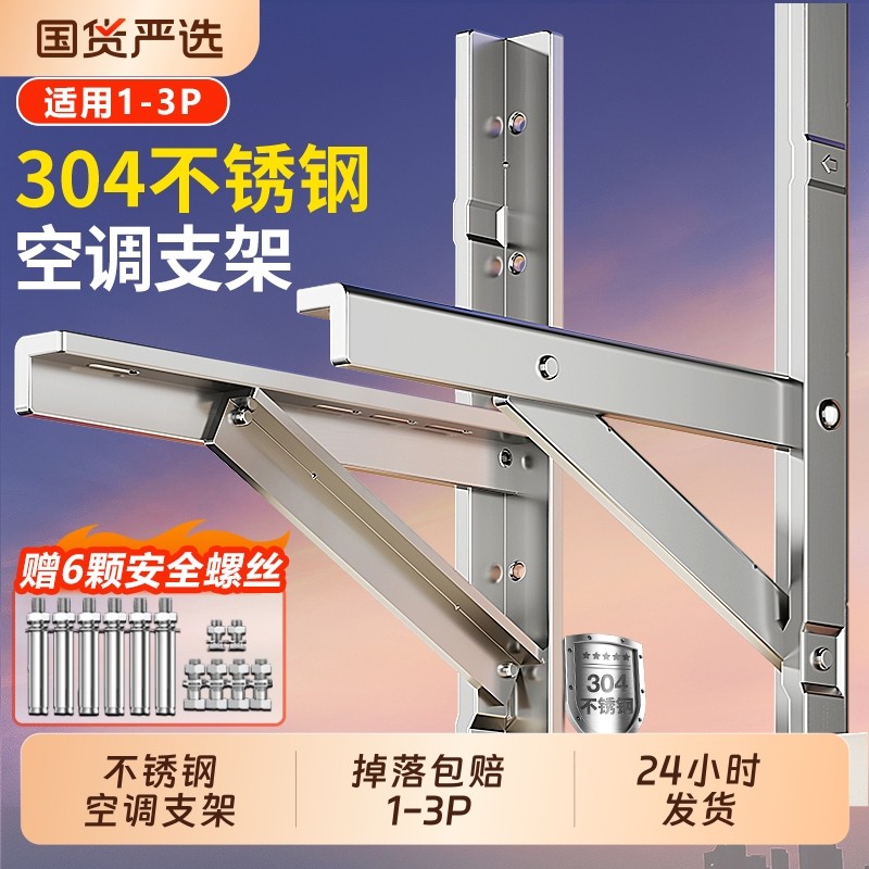 304不锈钢空调外机支架子加厚适用于美的格力海尔通用1.5/2/