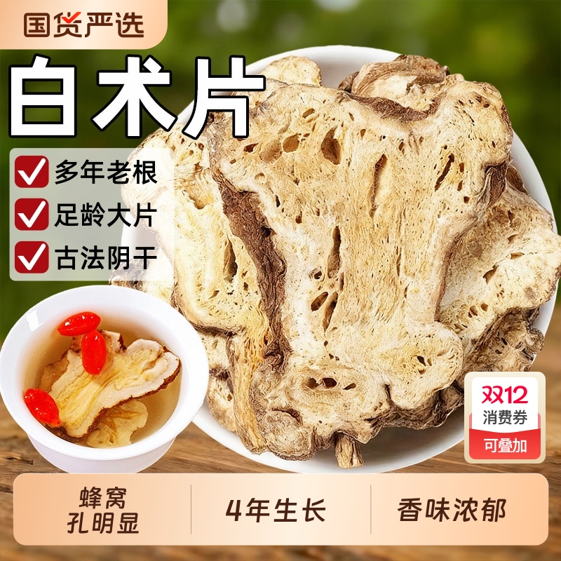 白术中药材正品白术片足龄四年生大片无硫白术干炒白术浙江白术