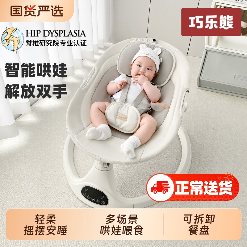 婴儿电动全自动摇篮躺睡神器哄娃神器宝宝哄睡解放双手摇摇椅餐椅