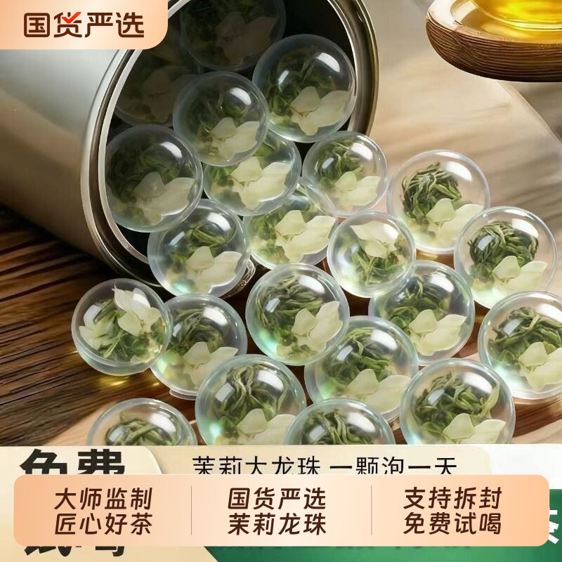 【茉莉龙珠】2025新茶茉莉花茶浓香型花草茶小饭盒装口粮茶自己喝