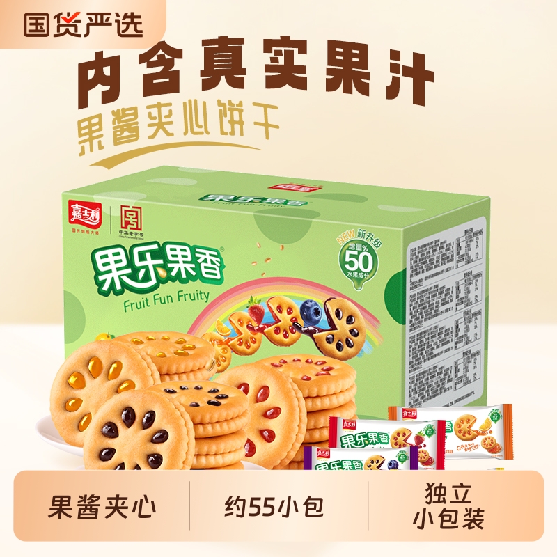 嘉士利果乐果香果酱夹心饼干多口味休闲零食早餐小吃解馋混合装