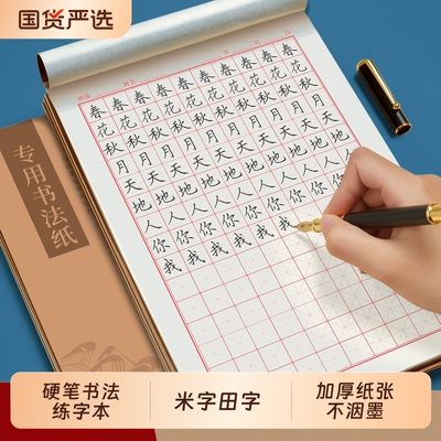 米字格硬笔书法纸作品专用纸田字