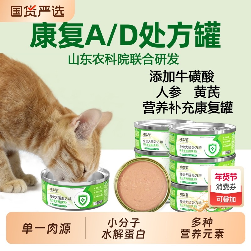 AD康复处方罐头营养补充恢复猫罐头猫粮半流质罐头全价处方粮湿粮,宠物/宠物食品及用品,猫零食罐,淘宝优惠券,粉丝福利购,淘宝优惠卷