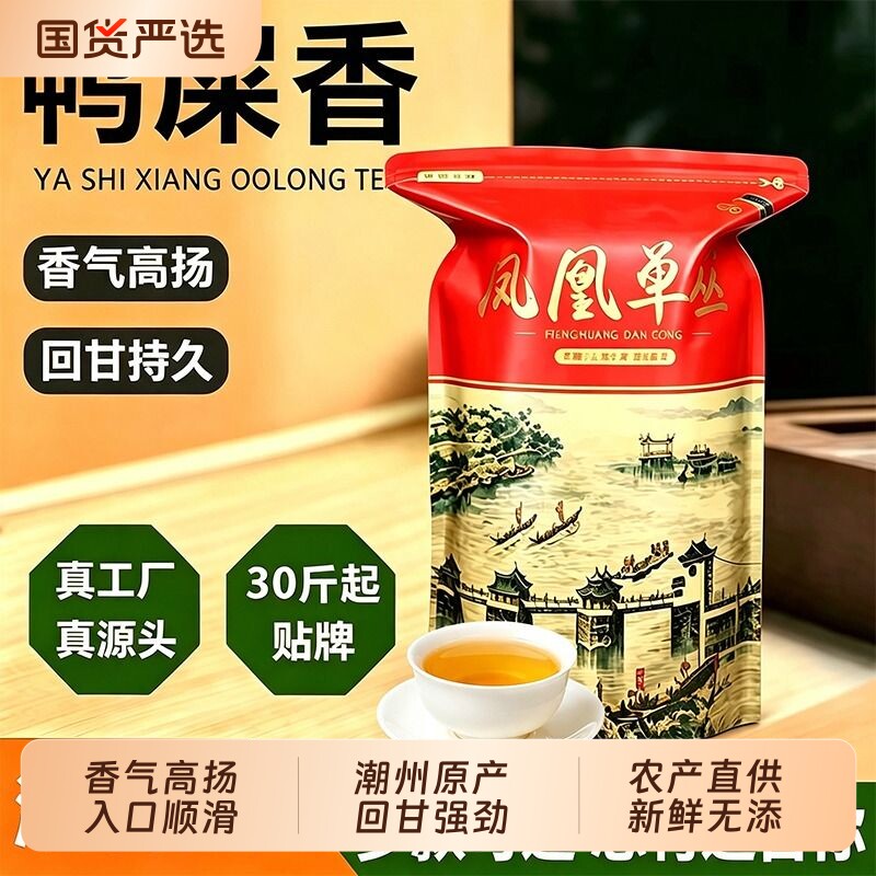 凤凰单丛鸭屎香高山乌龙茶浓香型图片