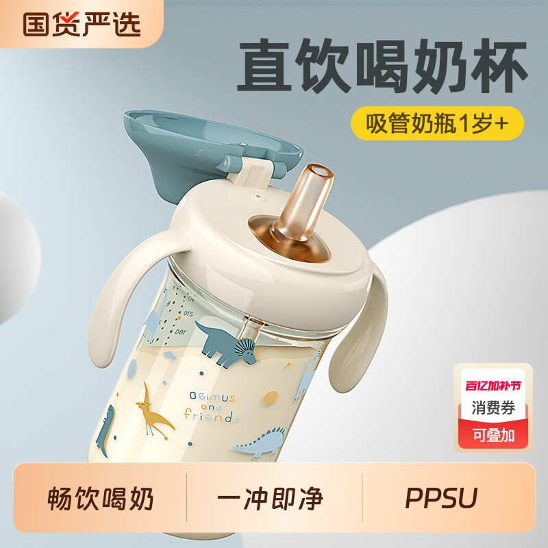 贝姆士儿童直饮牛奶杯1-2-3岁以上大宝宝奶瓶吸管杯ppsu喝水